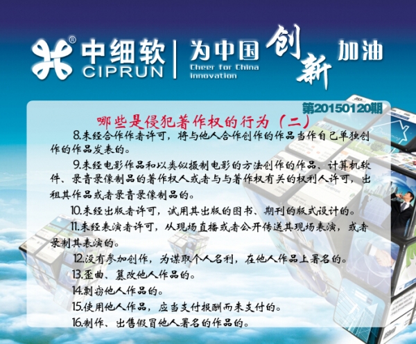 哪些是侵犯著作权的行为（二）