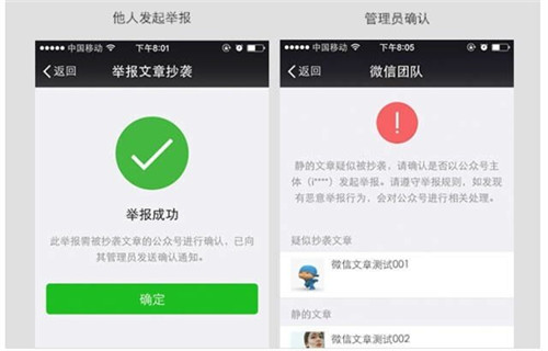 微信版权保护再出新招 手机端随时随地举报抄袭