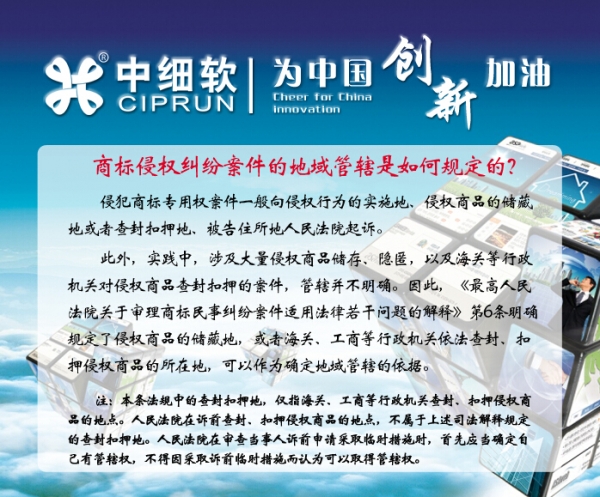 商标侵权纠纷案件的地域管辖是如何规定的—每日一贴