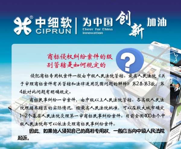 商标侵权纠纷案件的级别管辖是如何规定的—每日一贴